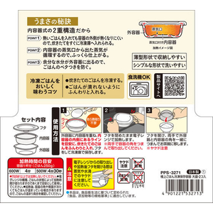 ＥＣ 極上ごはん冷凍保存容器 大盛 2個入 FCJ972D-PPS-3271-イメージ5