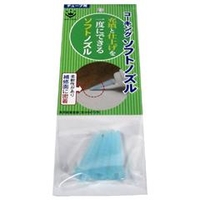 ハンディ・クラウン ソフトコーキングノズル チューブ (3個入) 3691130004