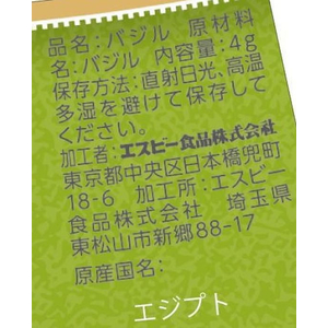 エスビー食品 S&B バジル 4g F180646-9184-イメージ2