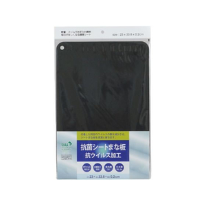 三洋化成 抗菌シートまな板 抗ウィルス加工 ブラック FC205TA-KKU-BK-イメージ1