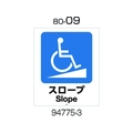 リッチェル 面板 80-09(スロープ) FC057GT-1764607