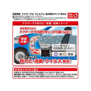 カーメイト ドクターデオプレミアム 足元取付 8g FCA3609-D252-イメージ3