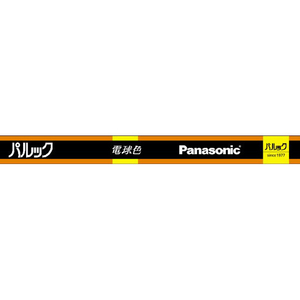 パナソニック 32形 蛍光灯 直管・スタータ形 パルック電球色 1本入り パルック FL32SEXLF3-イメージ1