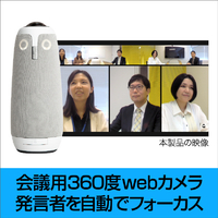 ソースネクスト ﾐ-ﾃｲﾝｸﾞｵｳﾙ3MTW300 会議室用360度webカメラ Meeting