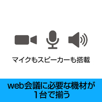 未開封未使用　ソースネクスト　ミーティングオウル　MTW300-3000 ソースネクスト MTW300 Meeting Owl 3（ミーティングオウル 3） 会議室