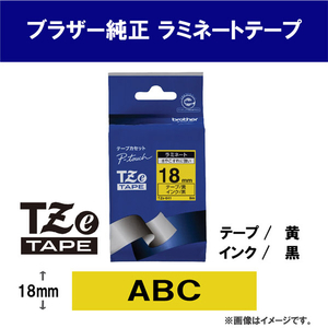 ブラザー ラミネートテープ(黒文字/黄/18mm幅) ピータッチ TZE-641-イメージ2