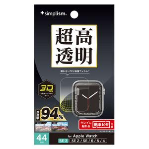 トリニティ Apple Watch 44mm SE 3 / SE 2 / SE / 6 / 5 / 4用超透明 全画面保護フィルム 貼るピタ付き TR-AW2544-PTH1-ARCC-イメージ1