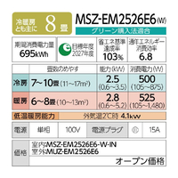 三菱電機 MSZ-EM2526E6-Wｾｯﾄ 8畳 フィルター自動清掃 省エネハイパワー 