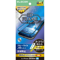 エレコム iPhone18 Pro用ガラスフィルム フレーム付 反射防止 ブルーライトカット 超簡単貼付ツール PM-A26CFLGFTBLM