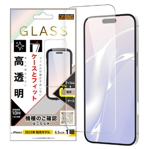 レイ・アウト iPhone Air用ガラスフィルム マルチケースフィット 硬度10H 高透明 RT-P54F/SCG3-イメージ1
