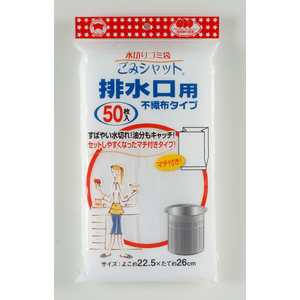 ボンスター販売 水切りゴミ袋ごみシャット排水口不職布50枚入 FCN5844-イメージ2