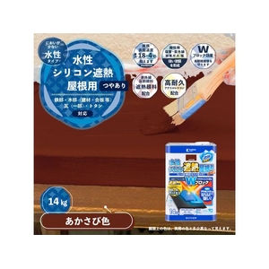 カンペハピオ 水性シリコン遮熱屋根用 あかさび色 14K FCB396M-イメージ2