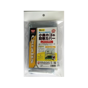 ペッズイシバシ 防寒カバー S ジッパー付き 130g FCE489T-イメージ1
