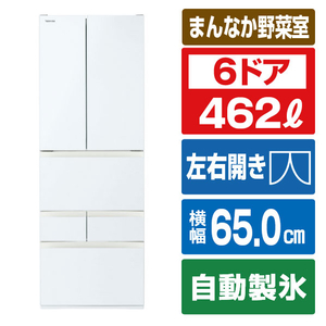 東芝 462L 6ドア冷蔵庫 VEGETA FKシリーズ グランホワイト GR-W460FK(EW) 東芝 462L 6ドア冷蔵庫 VEGETA FKシリーズ グランホワイト GR-W460FK(EW)