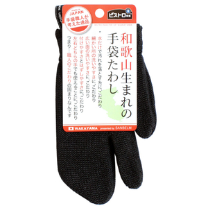 サンベルム 和歌山生まれの手袋たわし ビストロ先生 ブラック ワカヤマウマレノテブクロタワシ サンベルム 和歌山生まれの手袋たわし ビストロ先生 ブラック ワカヤマウマレノテブクロタワシ