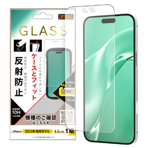 レイ・アウト iPhone Air用ガラスフィルム マルチケースフィット 硬度10H 反射防止 RT-P54F/SHG3-イメージ1