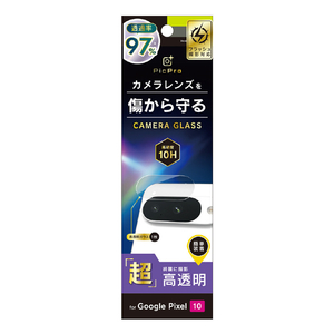 トリニティ Google Pixel 10用 スーパークリア レンズ保護ガラス 光沢 TR-PX2510-LGL-2ARCC-イメージ1