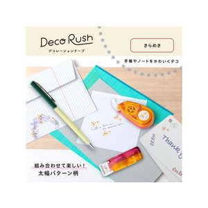 プラス デコラッシュ 太幅 10mm きらめき DC-080-14 FCU7559-51-917DC-080-14-イメージ3