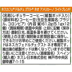 ネスレ ネスカフェ ドルチェ グスト ネオ アメリカーノ ライトブレンド 12杯分 FCE414A-イメージ2