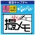メディアナビ 撮メモ(仕事HACKS!シリーズ) [Win ダウンロード版] DLｻﾂﾒﾓｼｺﾞﾄHACKSｼｺﾞﾄDL-イメージ1