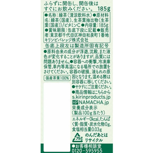 キリンビバレッジ 生茶 185g 20缶 F184576-イメージ2