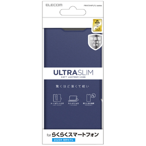 エレコム らくらくスマートフォン (F-53E)用ソフトレザーケース 薄型 磁石付 ネイビー PM-F244PLFUNV-イメージ8