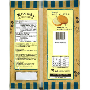 宝製菓 塩バタかまん 102g FCE024U-イメージ2