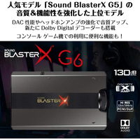 creative SBXG6 Sound Blaster X G6 |エディオン公式通販