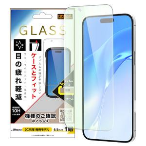 レイ・アウト iPhone Air用ガラスフィルム マルチケースフィット 硬度10H ブルーライトカット高透明 RT-P54F/SMG3-イメージ1