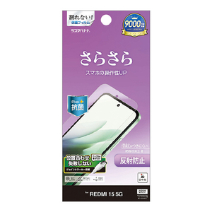 ラスタバナナ REDMI 15 5G用 反射防止 さらさらプラス フィルム クリア TR5270R15-イメージ1