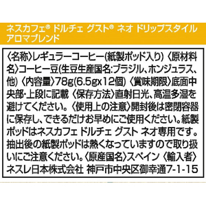 ネスレ ネスカフェ ドルチェ グスト ネオ ドリップスタイル アロマブレンド12杯分 FCE415A-イメージ2
