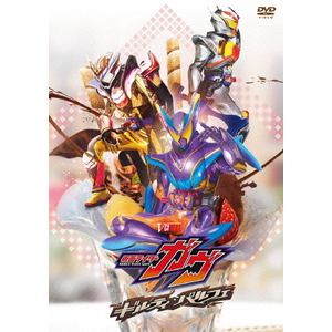 ハピネット・メディア 仮面ライダーガヴ　ギルティ・パルフェ　ＤＸチョコらっパゴチゾウ版（初回生産限定） 【DVD】 DSTD-21072-イメージ1