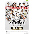 トライエックス 2027年(令和9年)カレンダー　報知ジャイアンツカレンダー（ポスター付録付き） 2027CL562ﾎｳﾁｼﾞﾔｲｱﾝﾂｶﾚﾝﾀﾞ-