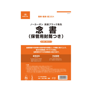 日本法令 念書 FCJ729T-イメージ1