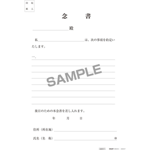 日本法令 念書 FCJ729T-イメージ2