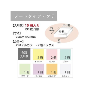 コクヨ 強粘着ふせん〈K2〉 75×50 7色ミックス パステル10冊 F028604-K2ﾒ-KP7550X10-イメージ5