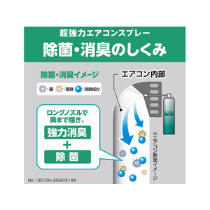 カーメイト 超強力ACスプレー 銀 タバコ臭用 ミント 90mL FCA3612-D255-イメージ4