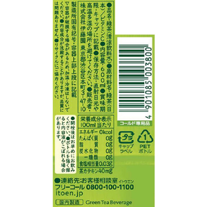 伊藤園 お～いお茶 緑茶 600ml FCC2436-イメージ2