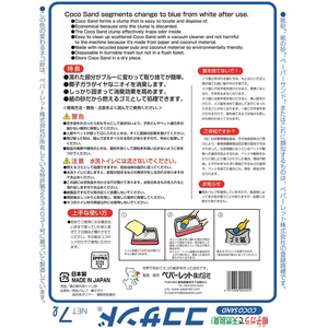 ペパーレット ココサンド 7L FC399SH-4977696004024-イメージ2