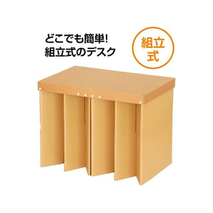 アーテック 折りたたみダンボールデスク FCE441V-58616-イメージ2