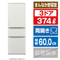 シャープ 【両開き】374L 3ドア冷凍冷蔵庫 どっちもドア冷蔵庫 マットグレージュ SJ-X375R-C