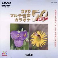 トランスウェーブ DVDカラオケ音多BEST50 TJC-108