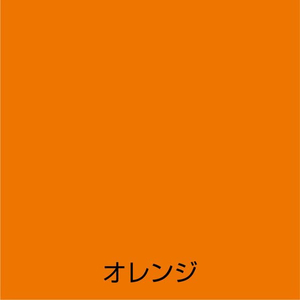 アトムサポート アトムペイント/ラッカースプレーE 300mL オレンジ FC684SM-イメージ2