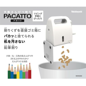 ナカバヤシ 手動鉛筆削りPACATTO ホワイト FCE708R-DPS-H311WH-イメージ4