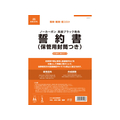 日本法令 誓約書 FCJ730T
