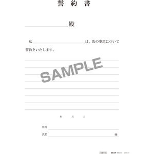 日本法令 誓約書 FCJ730T-イメージ2