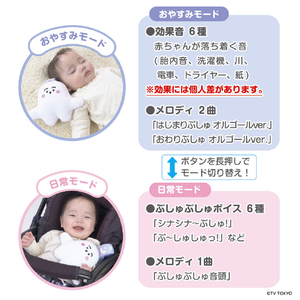バンダイ シナぷしゅ メロディたっぷり!いつでもいっしょ おやすみぷしゅぷしゅ ｼﾅﾌﾟｼﾕﾒﾛﾃﾞｲｵﾔｽﾐﾌﾟｼﾕﾌﾟｼﾕ-イメージ4