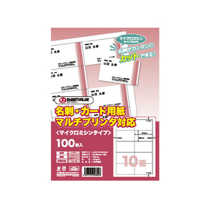 スマートバリュー 名刺・カード用紙 マイクロミシン 100枚 FC29450-A057J-イメージ1