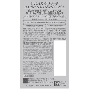 スタイリングライフ クレンジングリサーチ ウォッシュクレンジング BLACK FCD910R-イメージ2