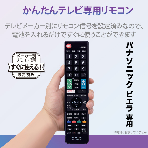 エディオンネットショップ エレコム Erctv02xbkpa パナソニック用かんたんtvリモコン ブラック